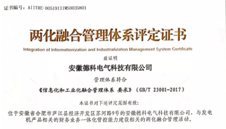 【喜讯】星空平台电气科协开展并顺利通过两化融合管理体系贯标评定