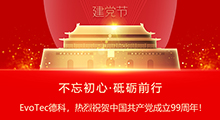 星空平台电气热烈庆祝中国共产党建立99周年