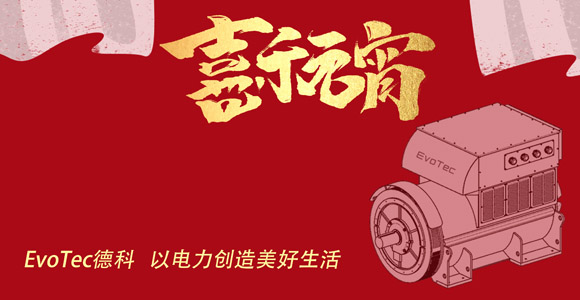 元宵 | 星空平台电气祝大家元宵快乐
