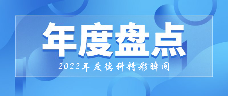 稳中求进，守正创新｜2022年星空平台精彩瞬间！