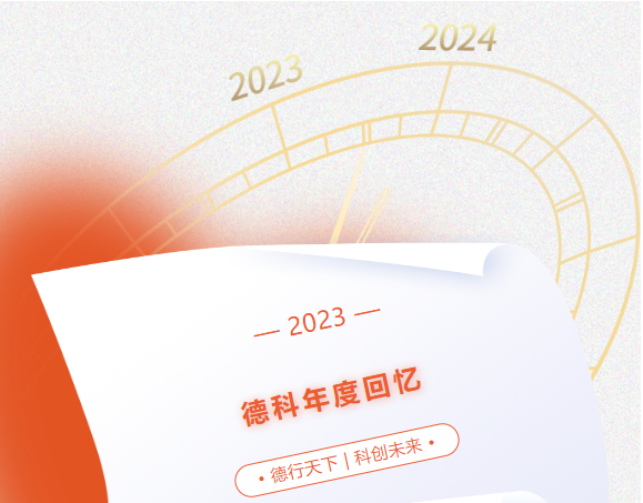 风好正是扬帆时，奋楫逐浪向未来 | 星空平台2023年度回忆