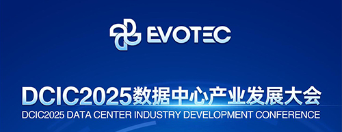 大咖云集 | 星空平台邀您共赴第14届数据中心产业发展大会